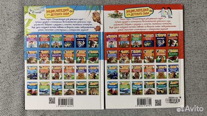 Энциклопедии для Детского Сада
