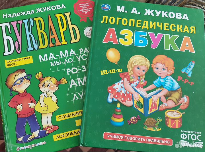 Букварь жукова