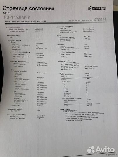 Мфу Kyocera FS-1128mfp (4 шт)