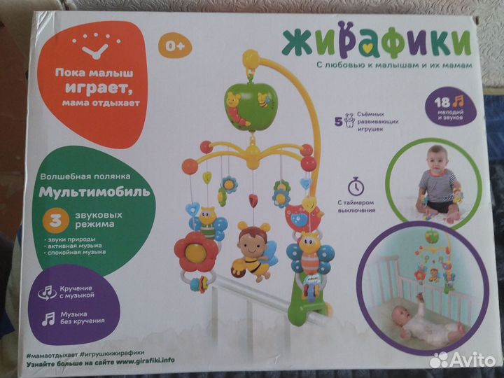 Мобиль на кроватку