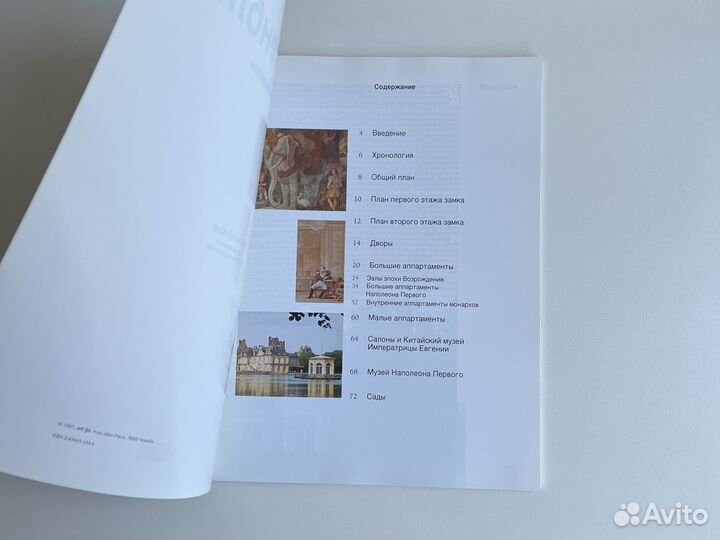 Путеводитель по Фонтенбло