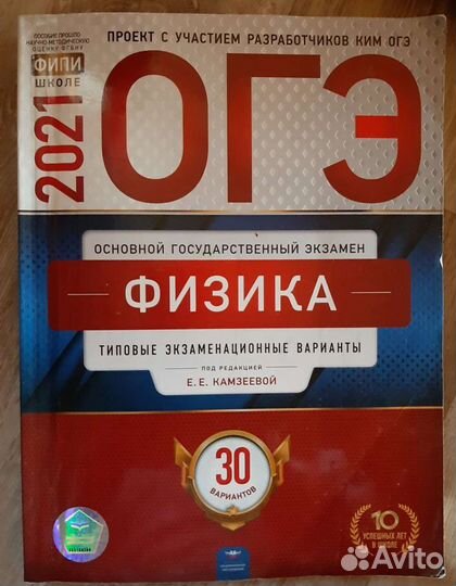 Учебник по подготовке к огэ по физике 2021