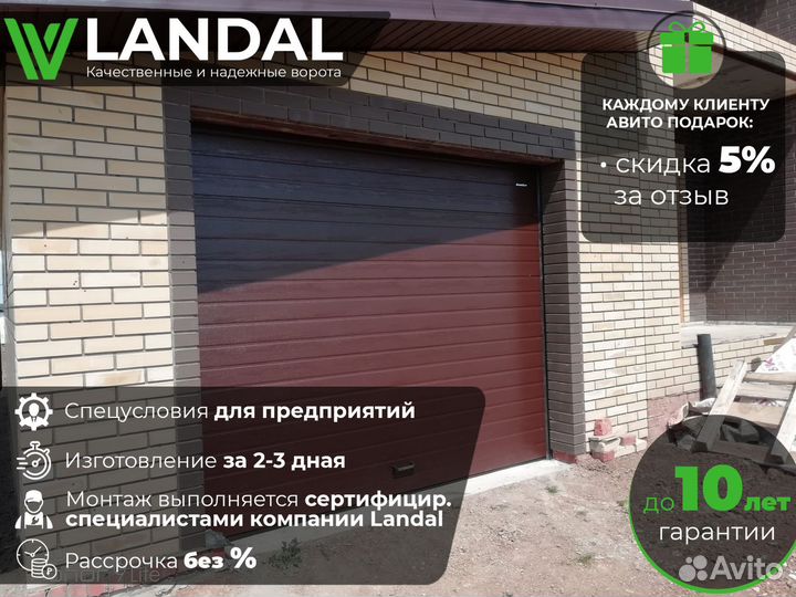 Автоматические гаражные ворота