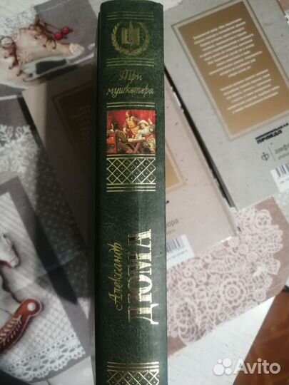 Александр Дюма книги