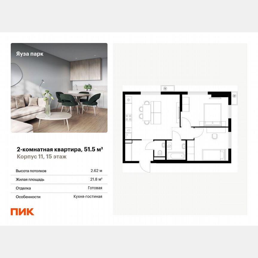 2-к. квартира, 51,5 м², 15/25 эт.