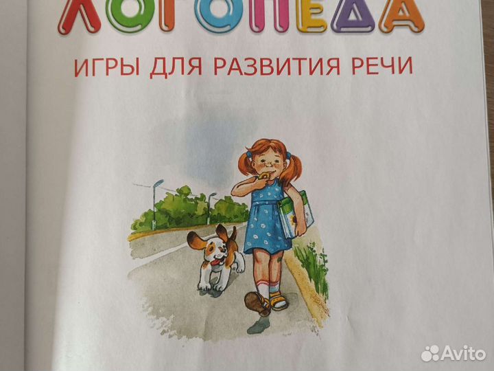 Косинова Елена Уроки логопеда
