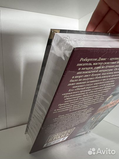 Робертсон Дэвис