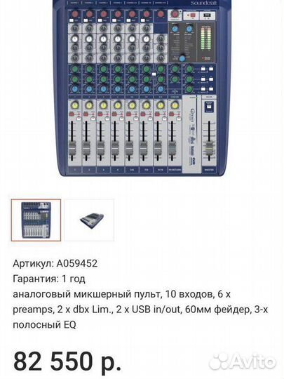 Микшерный пульт Souncraft Signature 10