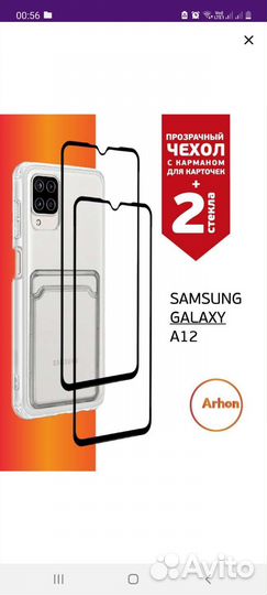 Защитное стекло на samsung а 12+ чехол