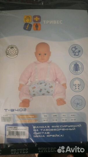 Фрейка бандаж на тазобедренный сустав детский р-р