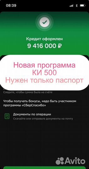 Помощь в получении кредита (новая программа)