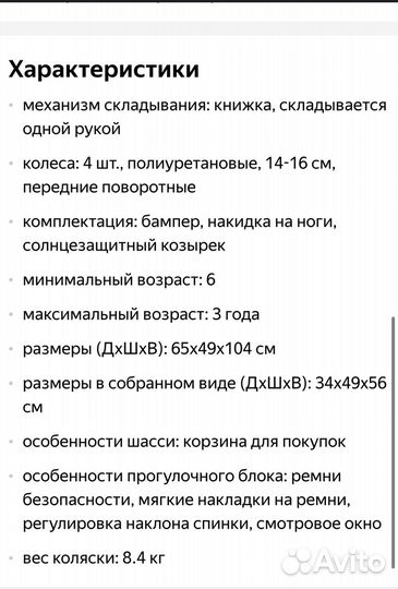 Прогулочная коляска