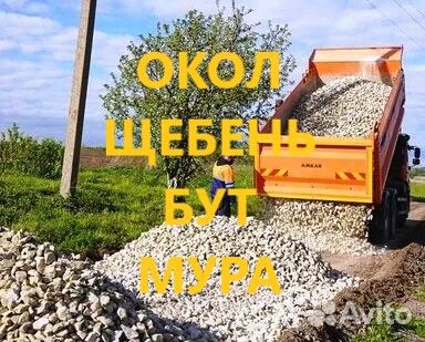 Щебенчатый окол/Щебень -Доставка с карьера