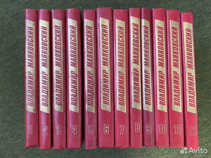 Маяковский собрание книг в 12 томах 1978