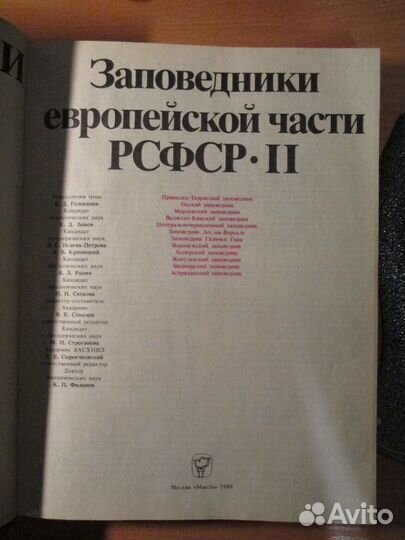 Книга Заповедники СССР