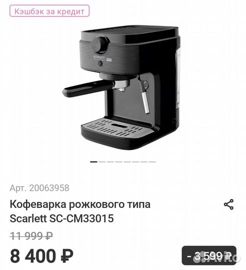 Кофеварка рожкового типа Scarlett SC-CM33015