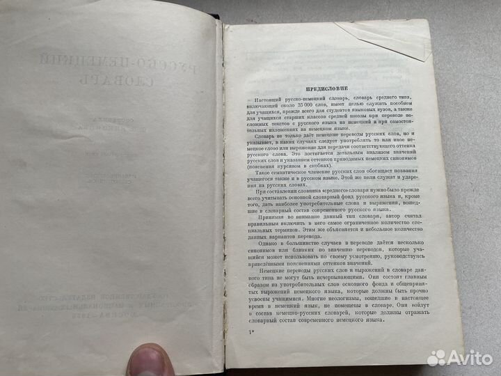 1955 год русско-немецкий словарь СССР
