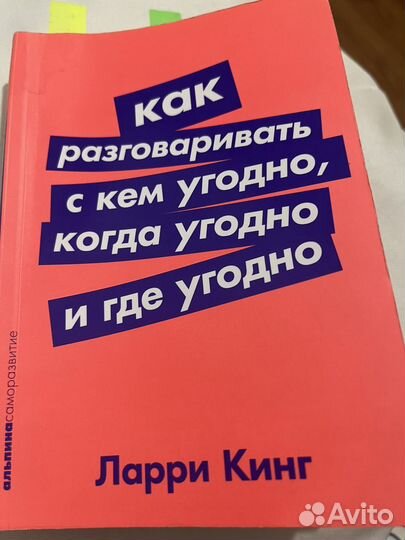 Как разговаривать с кем угодно