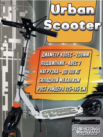 Двухколесный самокат Урбан с дисковым тормозом бел