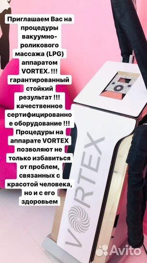 Lpg массаж абонемент