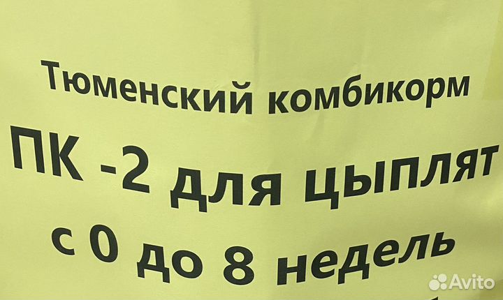 Комбикорм Тюменского хлебокомбината