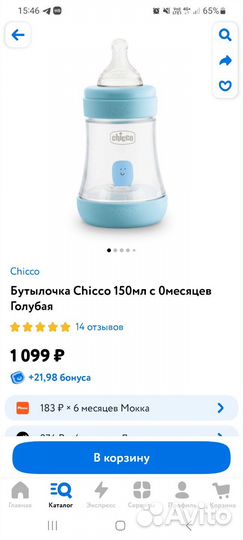 Новая бутылочки chicco