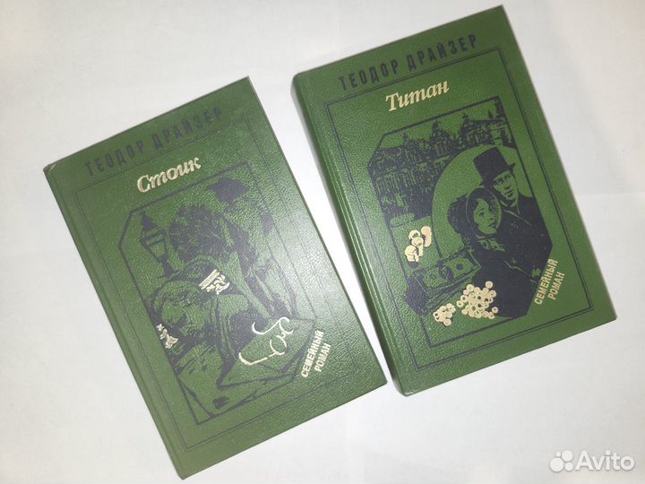 Теодор Драйзер 