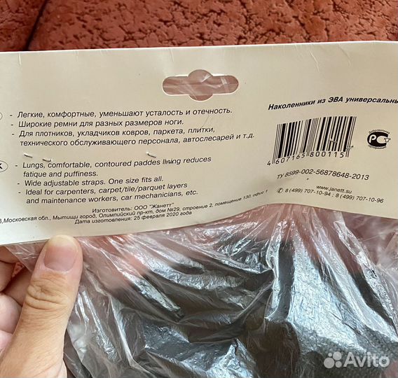Наколенники универсальные