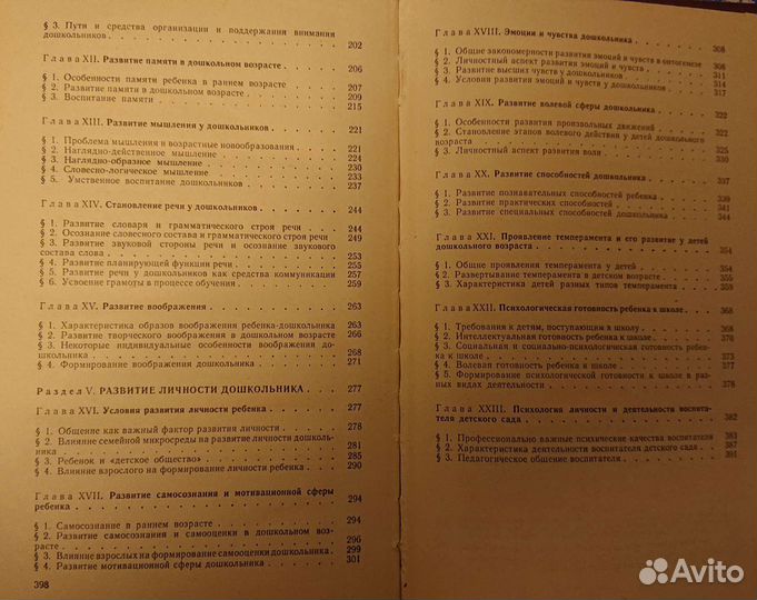 Книга Детская Психология Педагогика Медицина