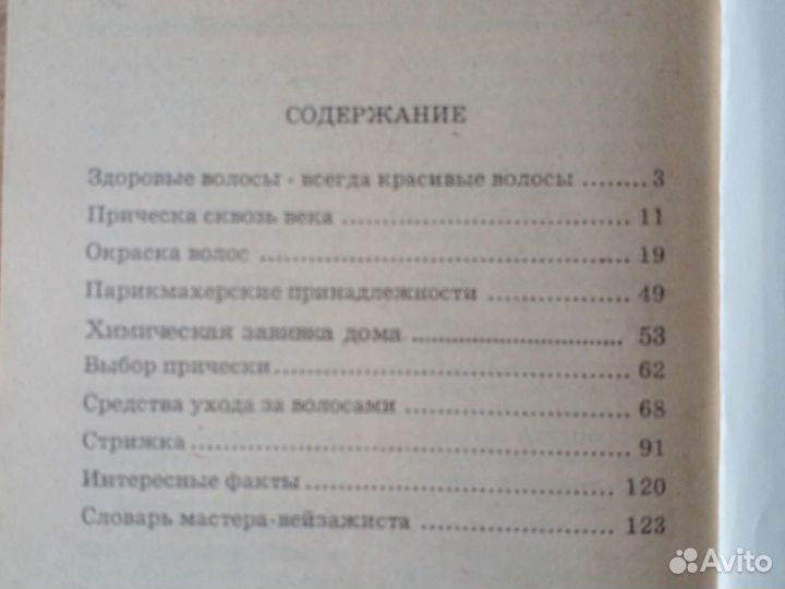 Домашняя парикмахерская. Парикмахерское искусство