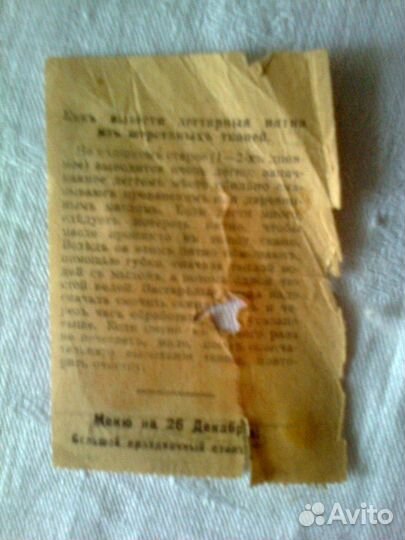 Старинный календарный листок 1917 год