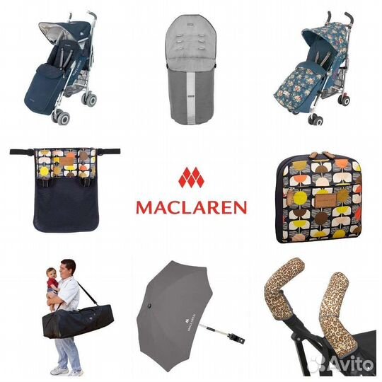 Аксессуары для колясок Maclaren
