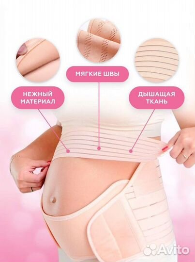 Бандаж для беременных