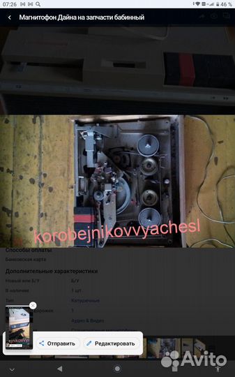 Магнитофон Дайна