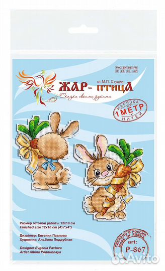 Набор для вышивания на пластике