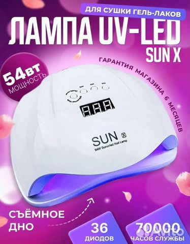 Лампа для сушки ногтей sun x объявление продам