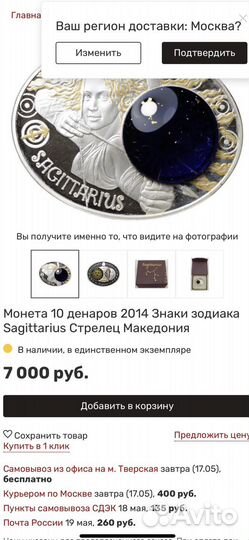 Монета 10 денаров 2014 Знаки зодиака Стрелец