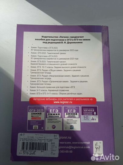 Тематический тренинг по химии огэ 2023 Доронькин
