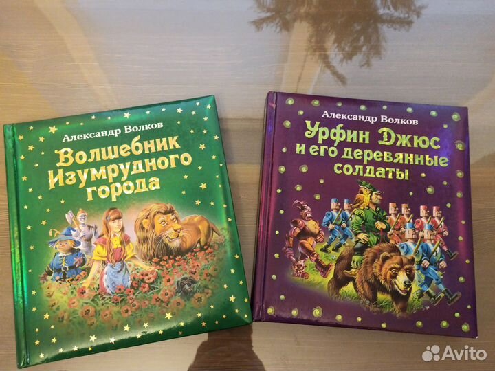 Волшебник Изумрудного города Урфин Джус Эксмо 2013