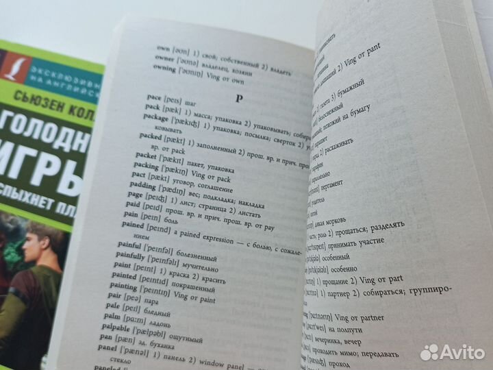 Книги на английском языке - Голодные игры