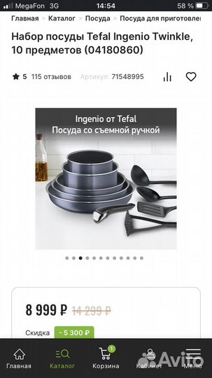 Посуда tefal