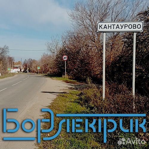 Электричество. Подключение к электросетям