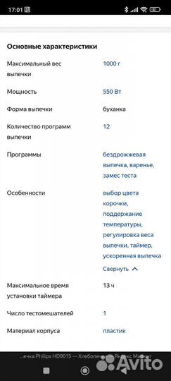 Хлебопечка Philips HD9015