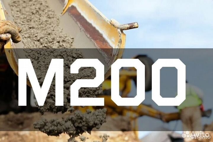 Бетон под фундамент