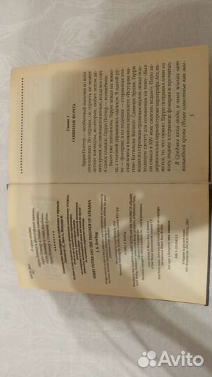 Гарри Поттера и узник Азкабана Ромэн оригинал