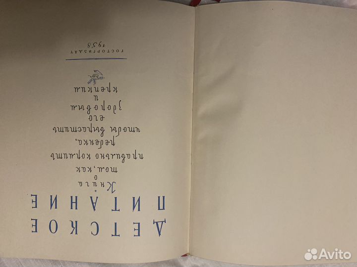 Книга детское питание СССР