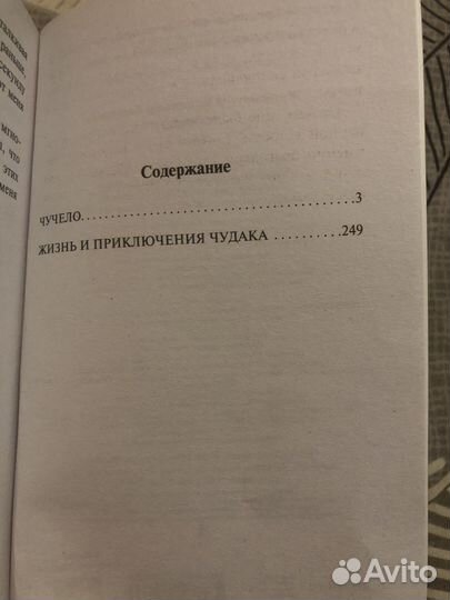 Книга В. Железников Чудак из 5 Б, Чучело