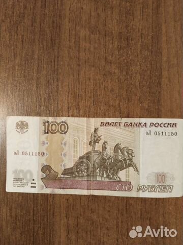 Банкнота с красивым номером