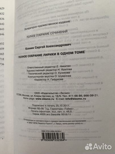 Книга Сергей Есенин