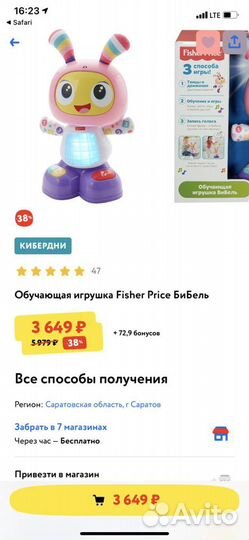 Бибель Fisher Price